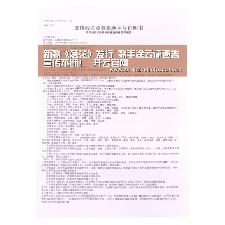 新歌《落花》发行 歌手徐云潇通告宣传不断!-开云官网(图1) 开云体育