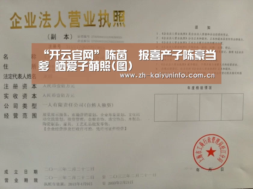 “开云官网”陈茵媺报喜产子陈豪当爹 晒爱子萌照(图)(图3) 开云体育